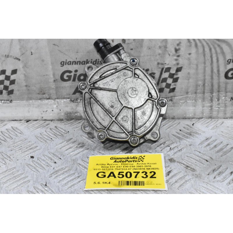 Αντλία Φρένου - Εξόστερ - Αντλία Κενού Bmw E81 E87 E90 E60 2003-2016 0313-327-116 7547024-07 (N43B16 N43B20) (Γνήσια)