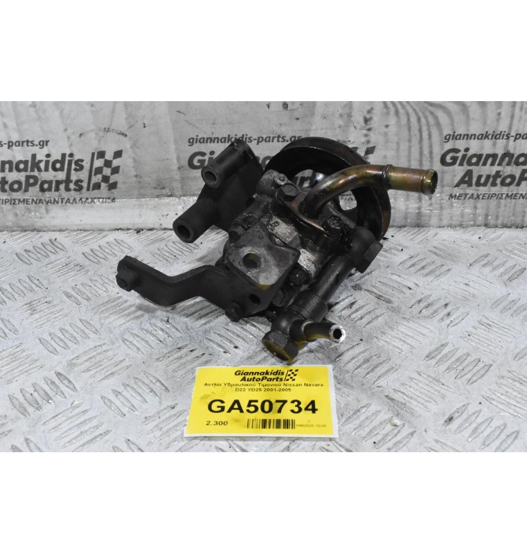 Αντλία Υδραυλικού Τιμονιού Nissan Navara D22 YD25 2001-2005