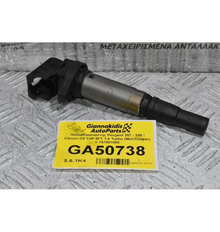 Πολλαπλασιαστης Peugeot 207 - 308 / Citroen C4 THP 5FT 1.6 Turbo (Mini Cooper) V 757501080