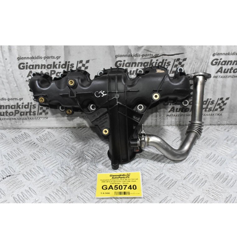 Πολλαπλή Εισαγωγής Audi A4 2.0 TDI CJC 2008-2012 (Γνήσια) 03L129711AF (Seat - Volkswagen - Skoda)