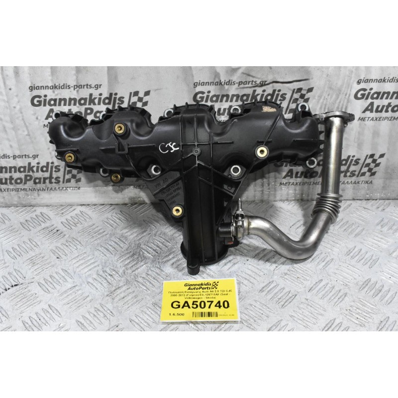 Πολλαπλή Εισαγωγής Audi A4 2.0 TDI CJC 2008-2012 (Γνήσια) 03L129711AF (Seat - Volkswagen - Skoda)