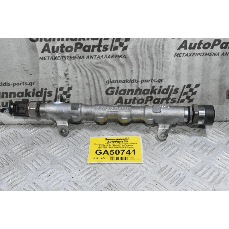 Μπεκιέρα / Φλογέρα Volkswagen Amarok 2.0 CSHA (Γνήσια) 2008-2020 03L130089J 03L906054 057130764AB 0281006075