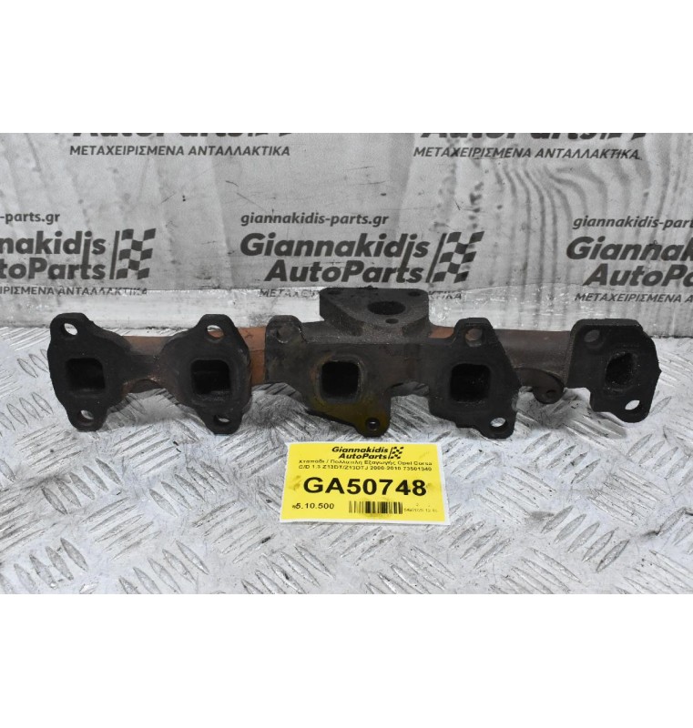 Χταπόδι / Πολλαπλή Εξαγωγής Opel Corsa C/D 1.3 Z13DT/Z13DTJ 2000-2010 73501340