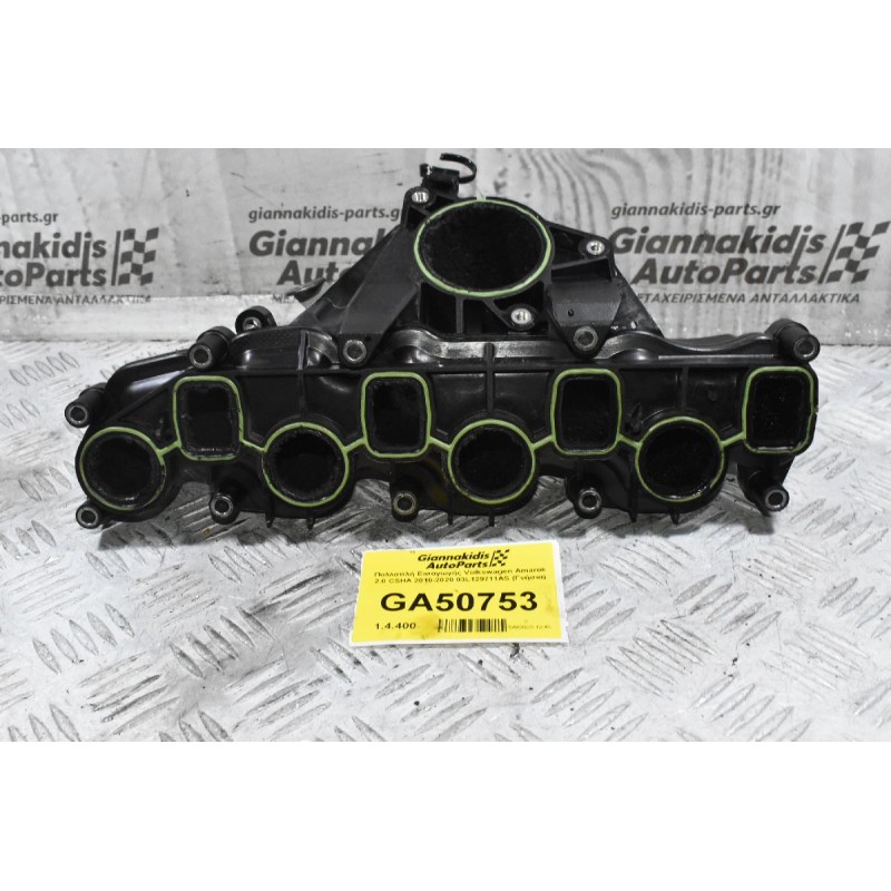 Πολλαπλή Εισαγωγής Volkswagen Amarok 2.0 CSHA 2010-2020 03L129711AS (Γνήσια)