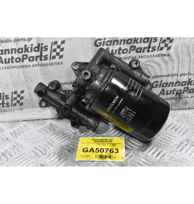 Βάση Φίλτρου Λαδιού Nissan Cabstar TD27 1995-2005