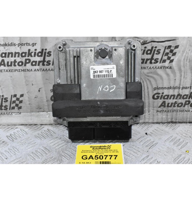 Εγκέφαλος Audi A4 2.0 CDN 2008-2015 BOSCH 8K2907115P 0261S04132 (A5 Q5) (Γνήσιο)