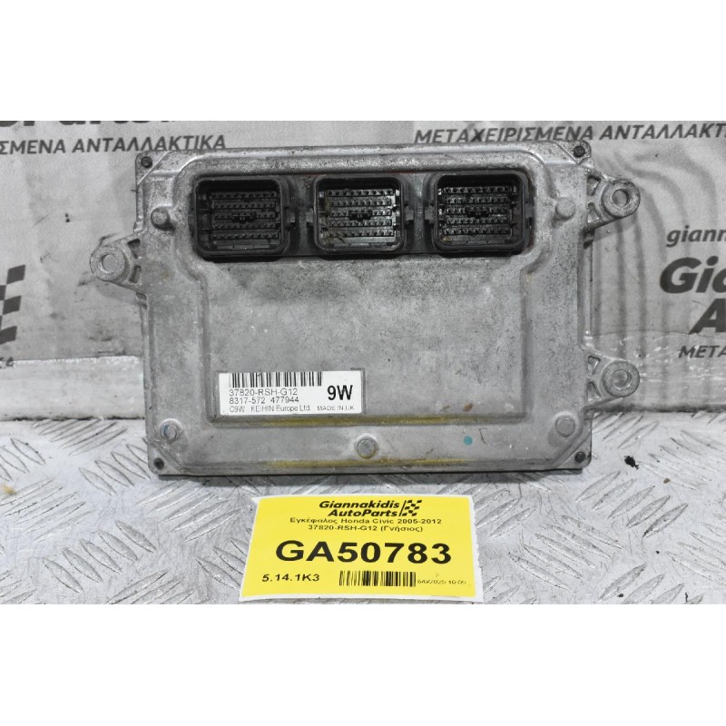 Εγκέφαλος Honda Civic 2005-2012 37820-RSH-G12 (Γνήσιος)
