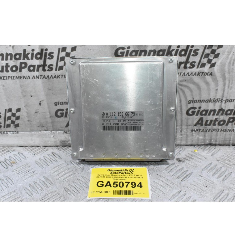 Εγκέφαλος Mercedes-Benz E320 W211 CLK320 2002-2008 BOSCH A1121536679 0261208657