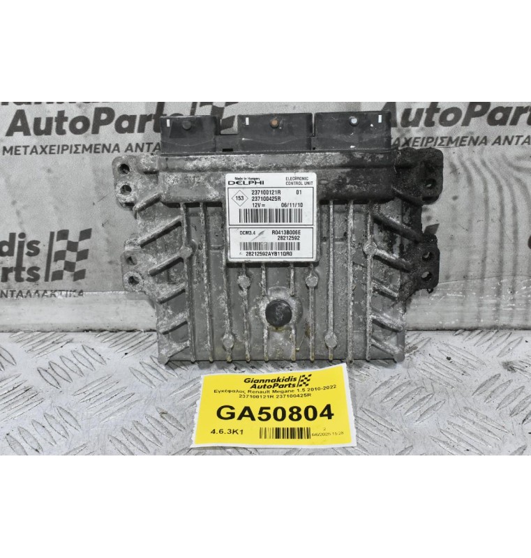Εγκέφαλος Renault Megane 1.5 2010-2022 237100121R 237100425R