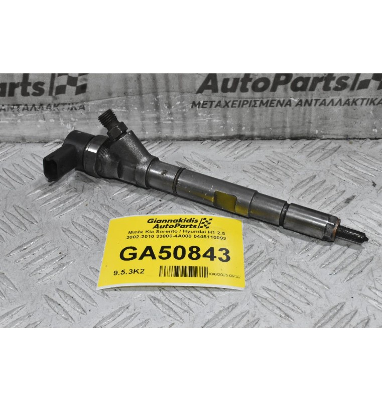 Μπέκ Kia Sorento / Hyundai H1 2.5 2002-2010 33800-4A000 0445110092