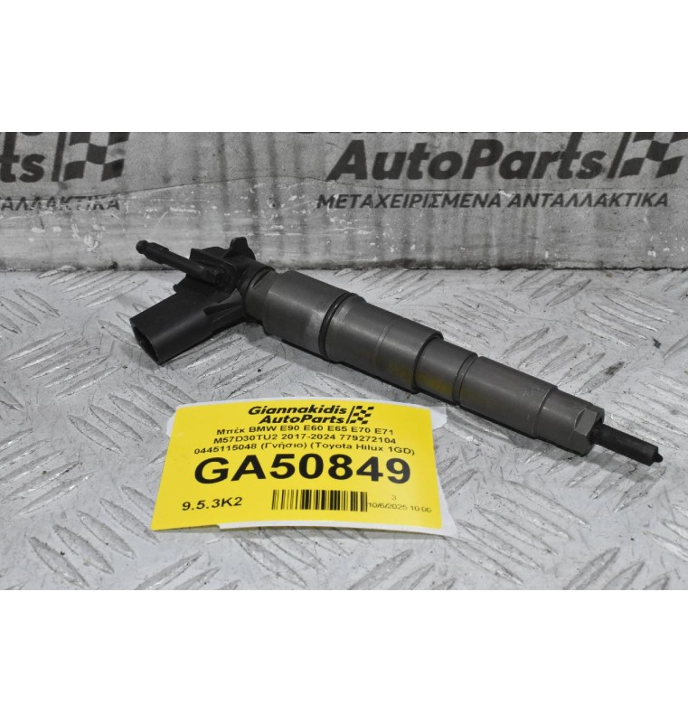 Μπέκ BMW E90 E60 E65 E70 E71 M57D30TU2 2000-2024 779272104 0445115048 (2.5 / 3.0) (Γνήσιο) (Toyota Hilux 1GD)