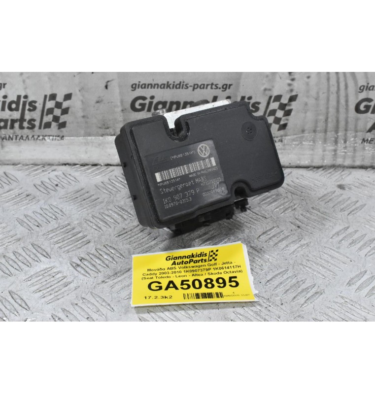 Μονάδα ABS Volkswagen Golf - Jetta - Caddy 2003-2010 1K0907379P 1K0614117H (Seat Toledo - Leon - Altea / Skoda Octavia)
