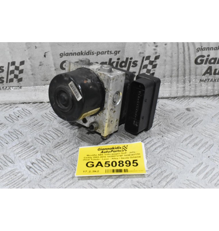 Μονάδα ABS Volkswagen Golf - Jetta - Caddy 2003-2010 1K0907379P 1K0614117H (Seat Toledo - Leon - Altea / Skoda Octavia)