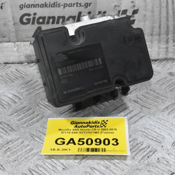 Μονάδα ABS Honda CR-V 2002-2015 57110-S9A X2T37071M1 (Γνήσια)