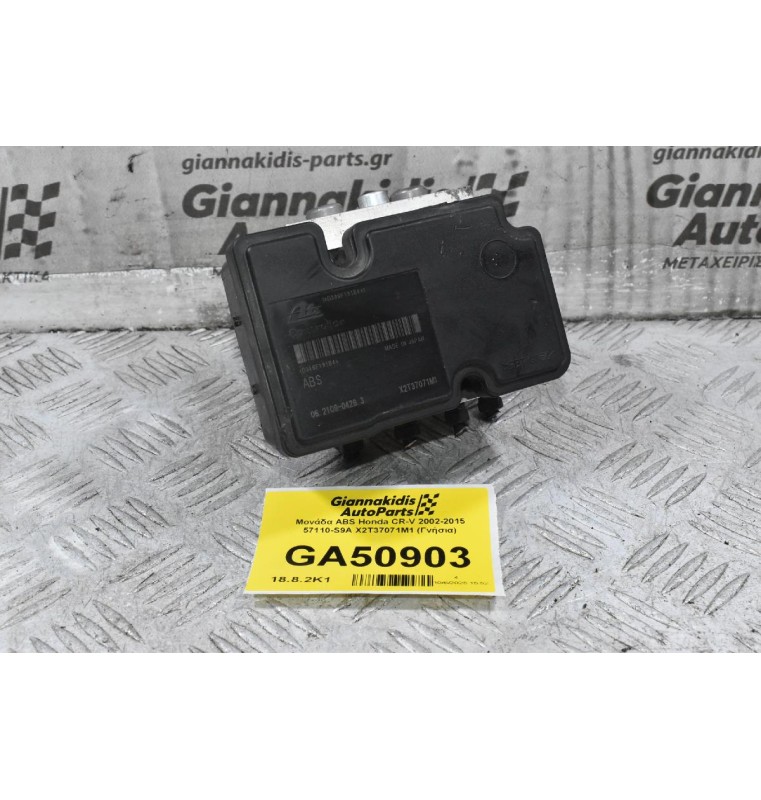 Μονάδα ABS Honda CR-V 2002-2015 57110-S9A X2T37071M1 (Γνήσια)