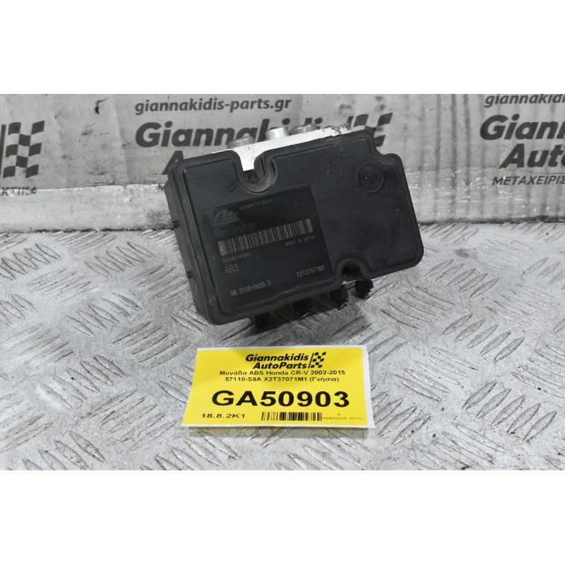 Μονάδα ABS Honda CR-V 2002-2015 57110-S9A X2T37071M1 (Γνήσια)