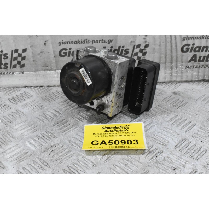 Μονάδα ABS Honda CR-V 2002-2015 57110-S9A X2T37071M1 (Γνήσια)