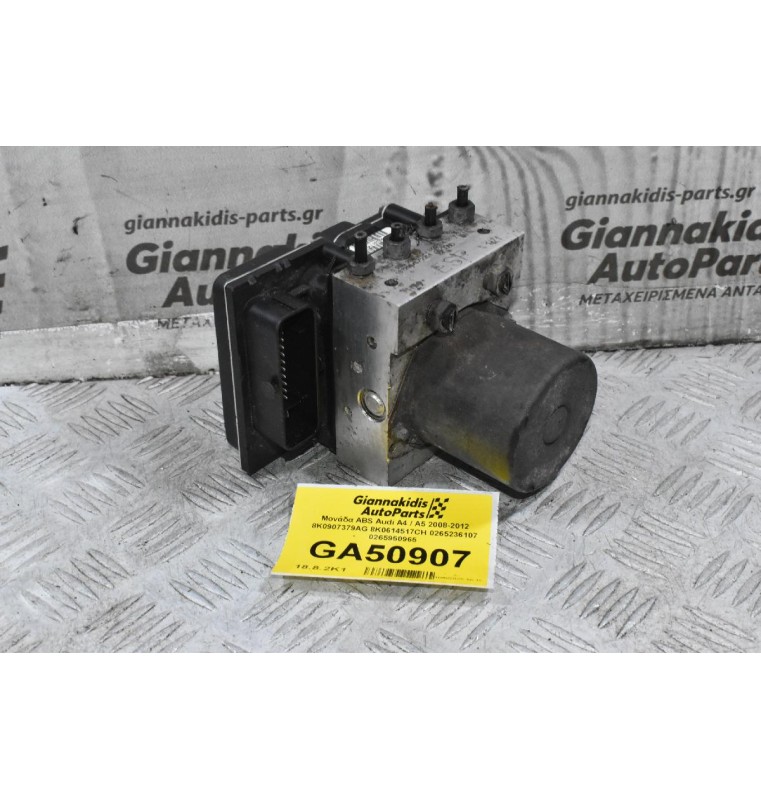 Μονάδα ABS Audi A4 / A5 2008-2012 8K0907379AG 8K0614517CH 0265236107 0265950965