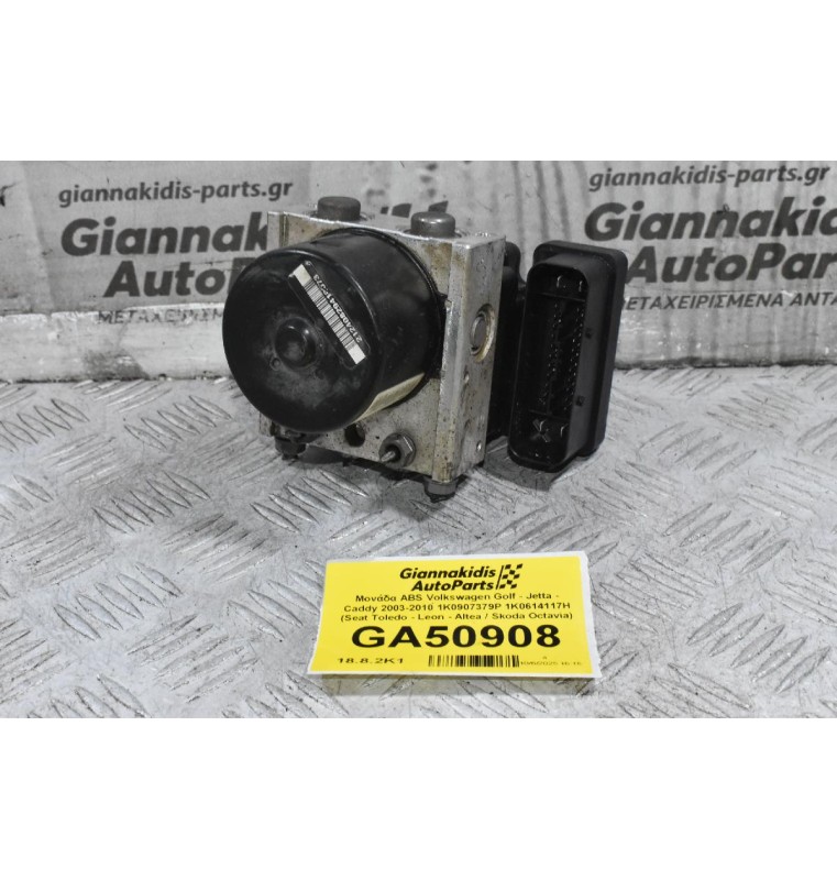 Μονάδα ABS Volkswagen Golf - Jetta - Caddy 2003-2010 1K0907379P 1K0614117H (Seat Toledo - Leon - Altea / Skoda Octavia)