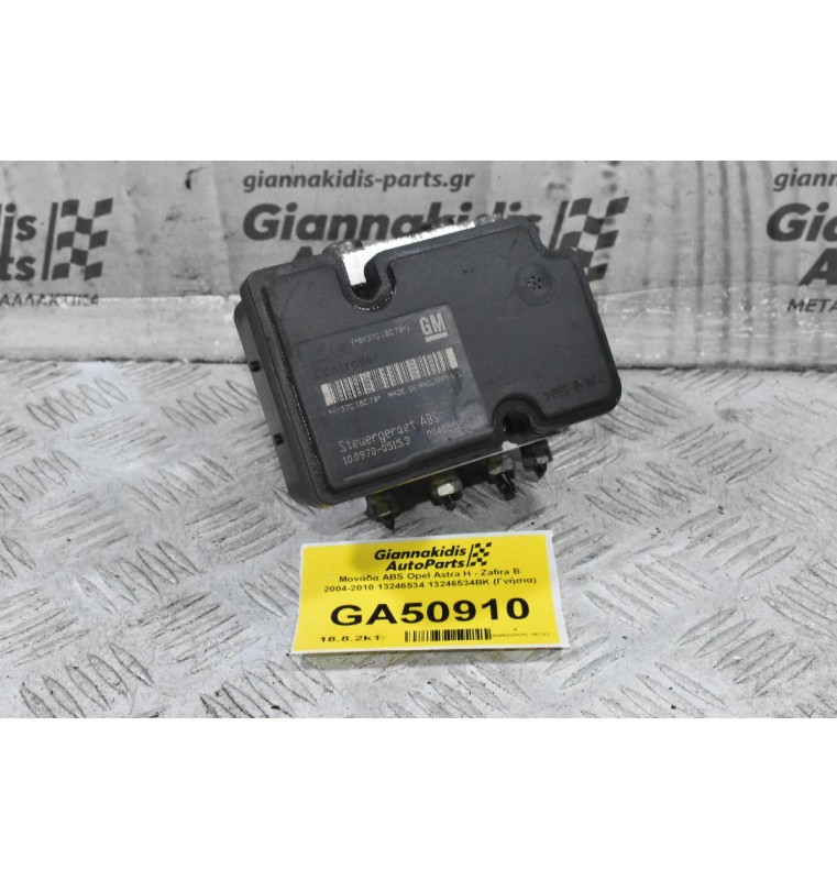 Μονάδα ABS Opel Astra H - Zafira B 2004-2010 13246534 13246534BK (Γνήσια)