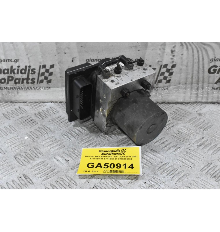 Μονάδα ABS Bmw E60 / E61 2005-2016 3451 6768550-01 6774848-01 0265236004