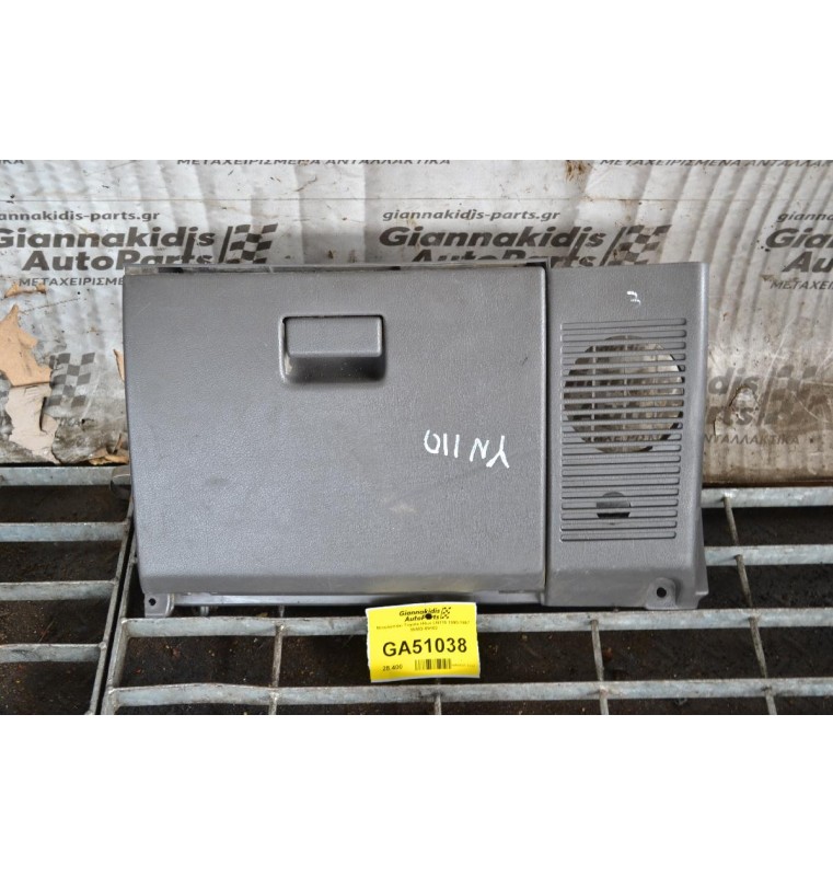 Ντουλαπάκι Toyota Hilux LN110 1990-1997  55552-89102