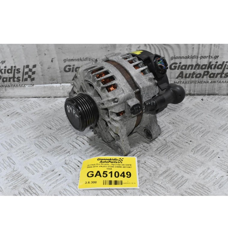 Δυναμό Kia Picanto - Hyundai i30 D3FB D4FC 2004-2010 VALEO 37300-2A850 2611067 130A