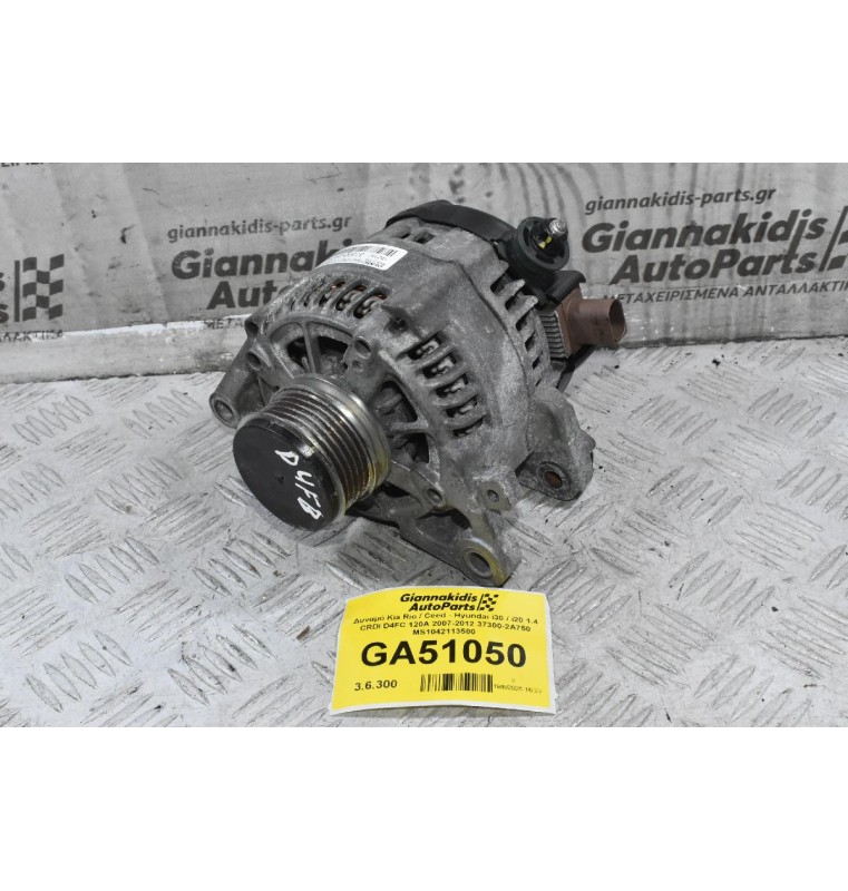 Δυναμό Kia Rio / Ceed - Hyundai i30 / i20 1.4 CRDI D4FC D4FB 120A 2007-2012 37300-2A750 MS1042113580