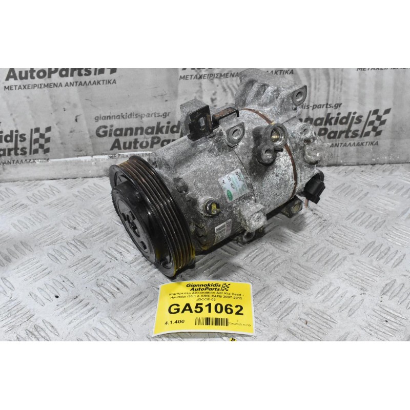 Κομπρεσέρ Aircondition A/C Kia Ceed - Hyundai i30 1.6 CRDI D4FB 2007-2012 JDCCE-02