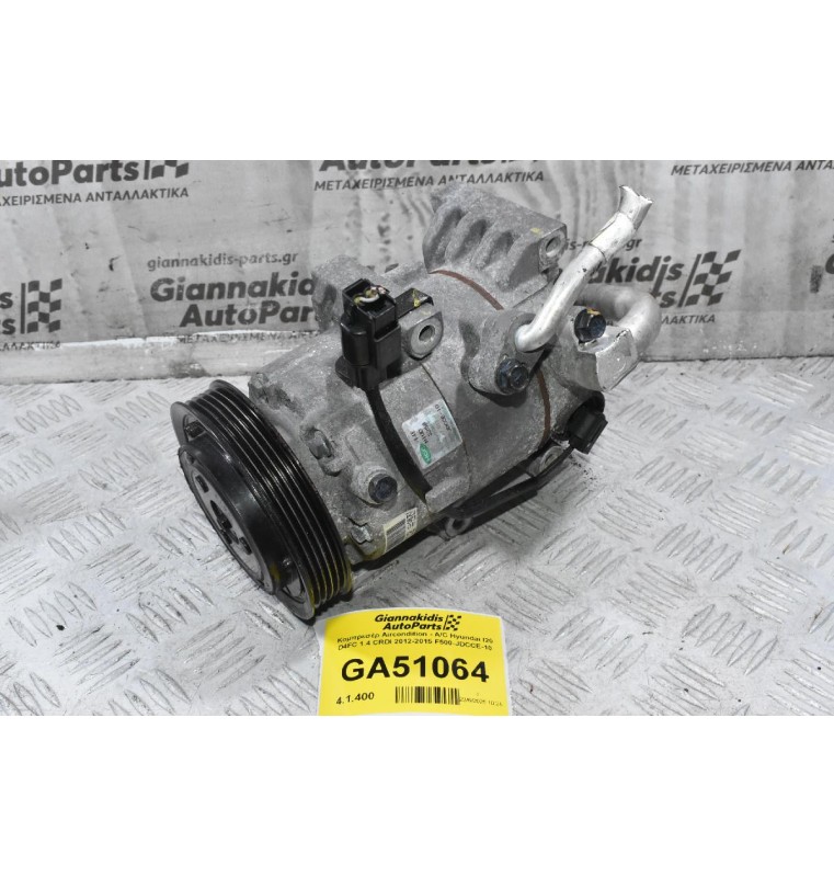 Κομπρεσέρ Aircondition - A/C Hyundai I20 D4FC 1.4 CRDI 2012-2015 F500-JDCCE-10