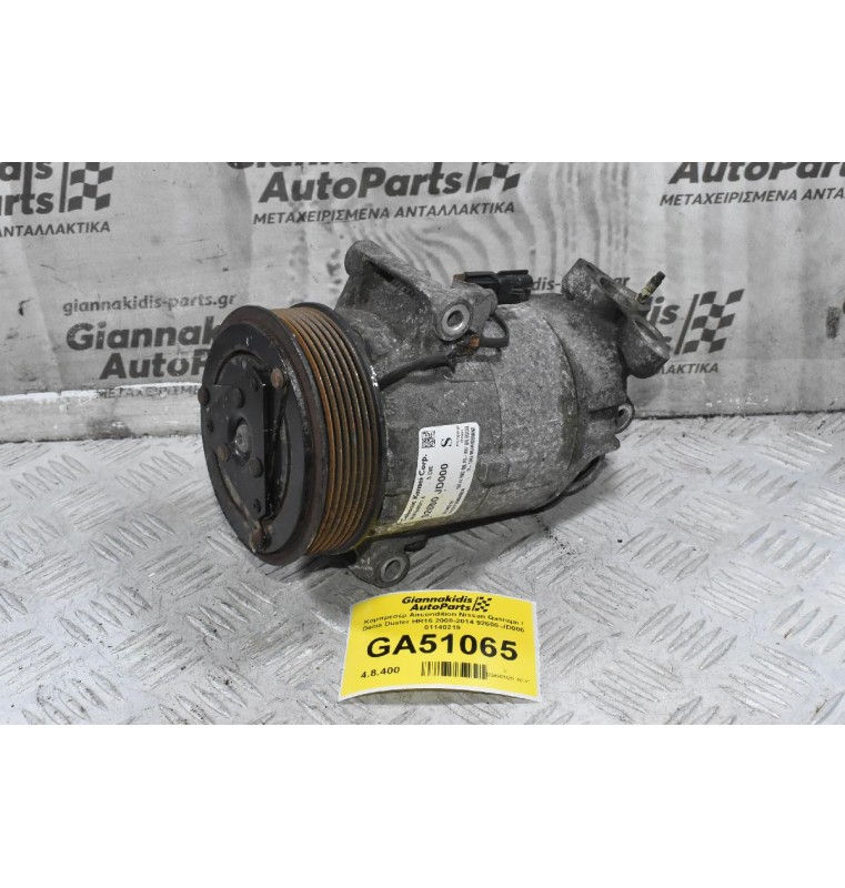 Κομπρεσέρ Aircondition Nissan Qashqai / Dacia Duster HR16 2008-2014 92600-JD000 01140219