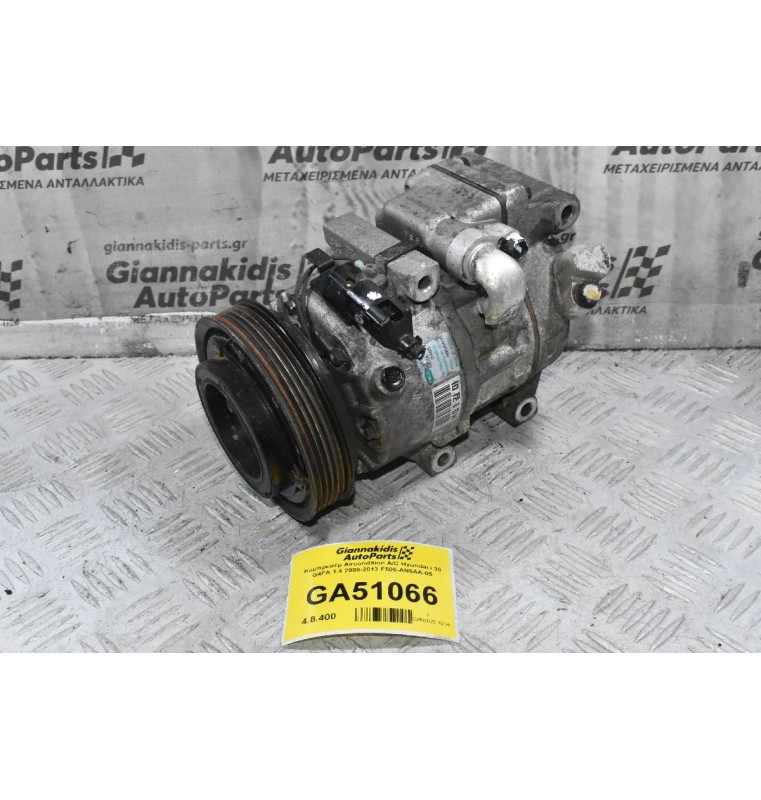 Κομπρεσέρ Aircondition A/C Hyundai i 30 G4FA 1.4 2008-2013 F500-AN6AA-05