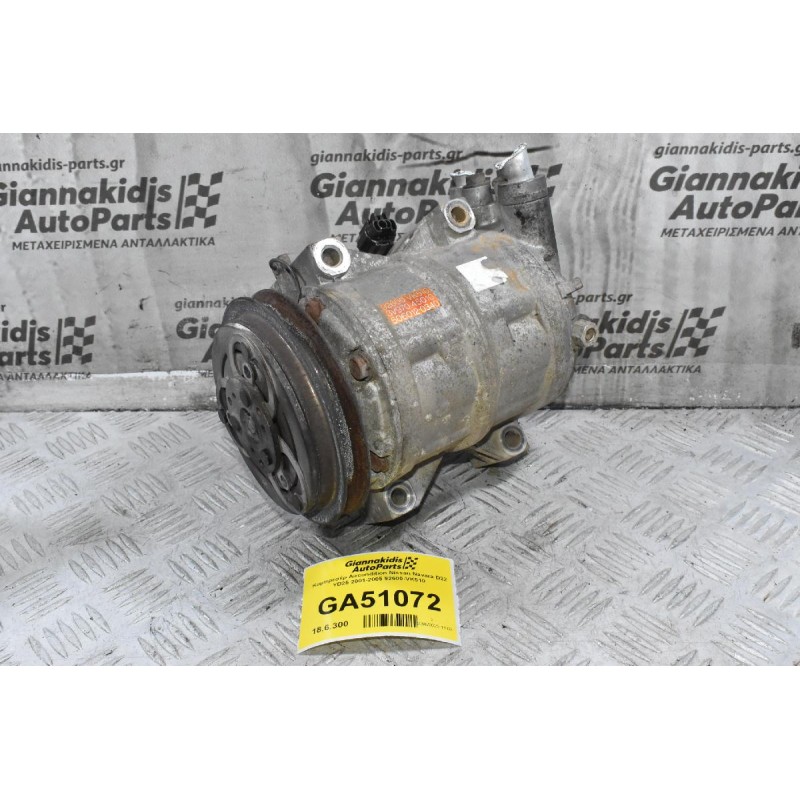 Κομπρεσέρ Aircondition Nissan Navara D22 YD25 2001-2005 92600-VK510