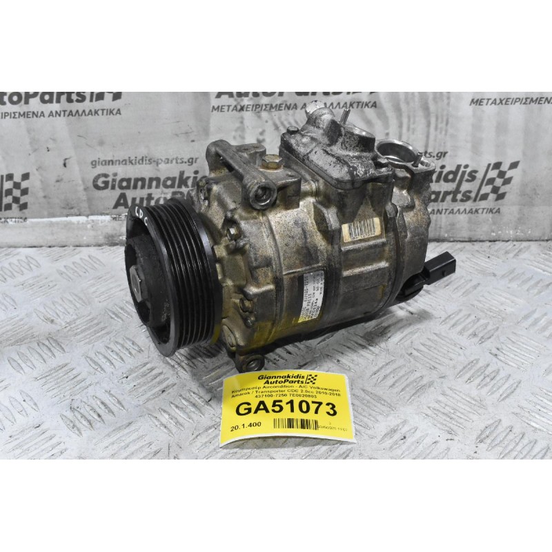 Κομπρεσέρ Aircondition - A/C Volkswagen Amarok / Transporter CDC 2.0cc 2010-2018 437100-7250 7E0820803