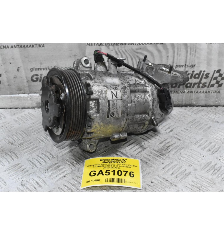 Κομπρεσέρ Aircondition - A/C Bmw E87/E90 2.0 N46B20 2004-2012 691538008 A4101541A023