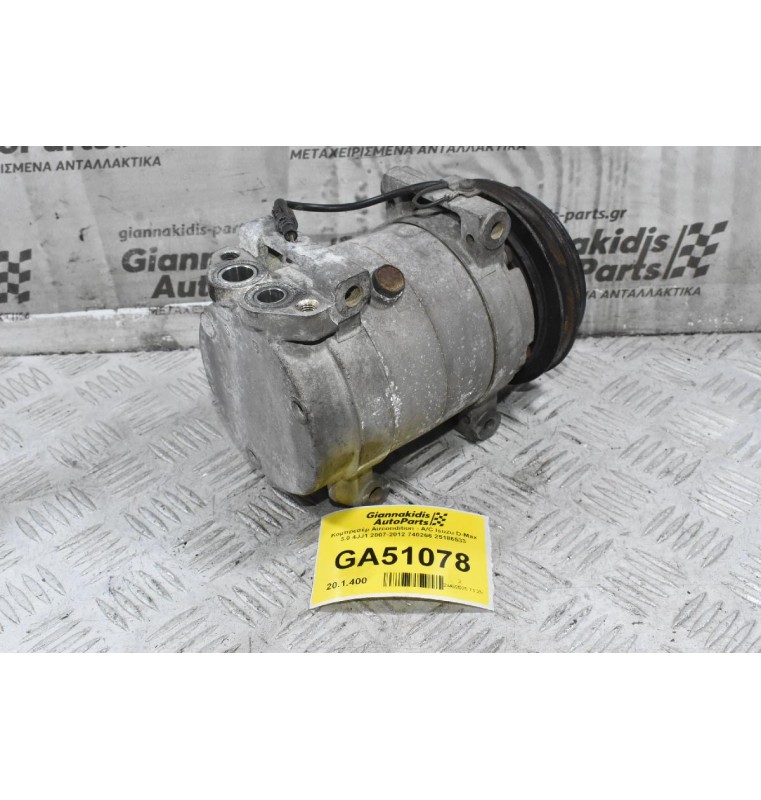 Κομπρεσέρ Aircondition - A/C Isuzu D-Max 3.0 4JJ1 2007-2012 740266 25186533