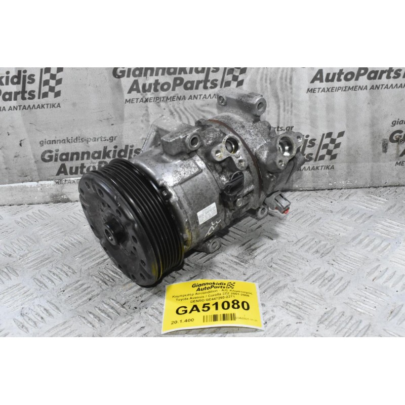 Κομπρεσέρ Aircondition - A/C Κλιματισμός Toyota Avensis / Corolla / Auris 3ZZ 2001-2008 DENSO GE447260-2271 (Μικρό Χτύπιμα Στην Τροχαλία)