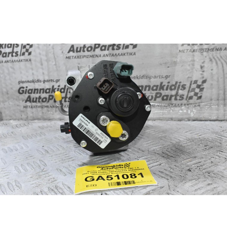 Αντλία Πετρελαίου Renault K9K 1.5 2001-2008 Delphi R9042A042A 9042A040A (Καινούργια Ανακατασκευής)