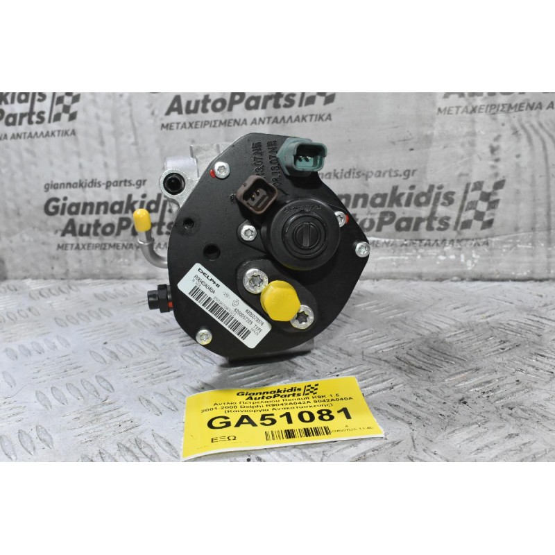 Αντλία Πετρελαίου Renault K9K 1.5 2001-2008 Delphi R9042A042A 9042A040A (Καινούργια Ανακατασκευής)