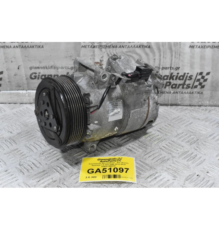 Κομπρεσέρ Aircondition - A/C Nissan Qashqai 1.6 DCI R9M 2012-2018 92600-BB60A