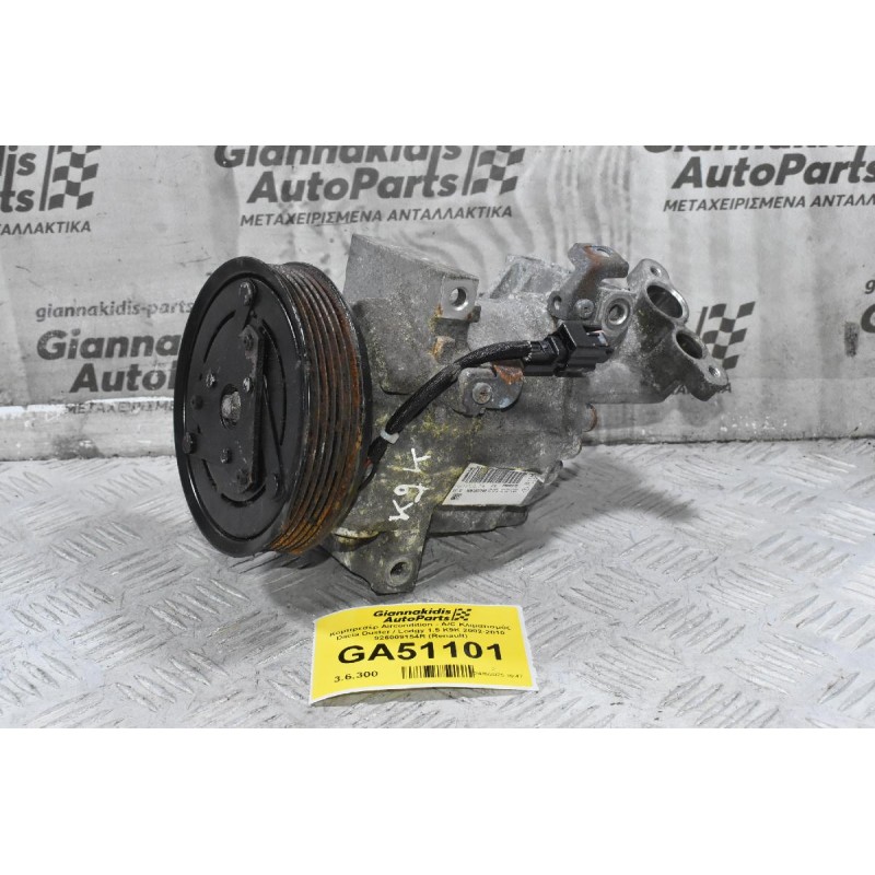 Κομπρεσέρ Aircondition - A/C Κλιματισμός Dacia Duster / Lodgy 1.5 K9K 2002-2020 926009154R (Renault)
