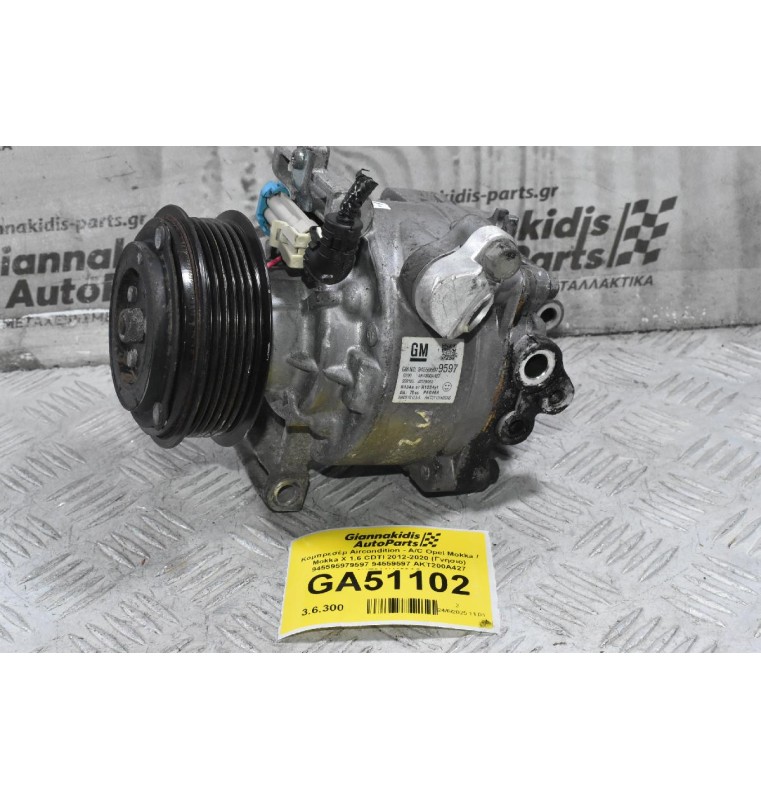Κομπρεσέρ Aircondition - A/C Opel Mokka / Mokka X 1.6 CDTI 2012-2020 (Γνήσιο) 945595979597 94559597 AKT200A427 AKT011H403AS