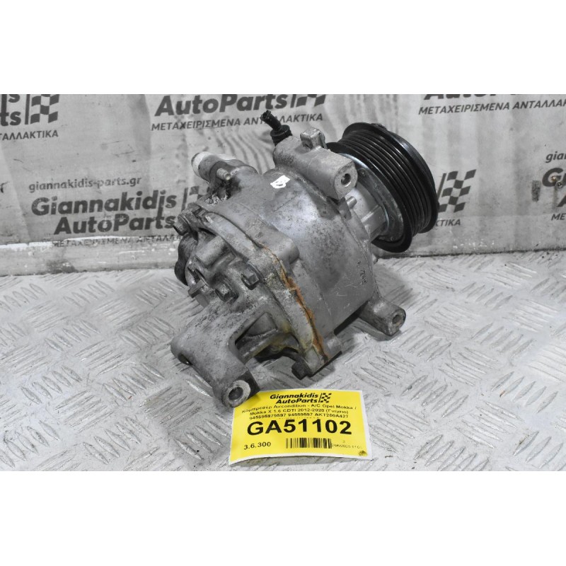 Κομπρεσέρ Aircondition - A/C Opel Mokka / Mokka X 1.6 CDTI 2012-2020 (Γνήσιο) 945595979597 94559597 AKT200A427 AKT011H403AS