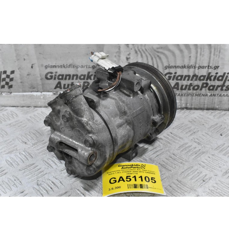 Κομπρεσέρ Aircondition A/C Opel Corsa - Astra 1.4cc Z14XEP 2005-2012 SANDEN 24461719
