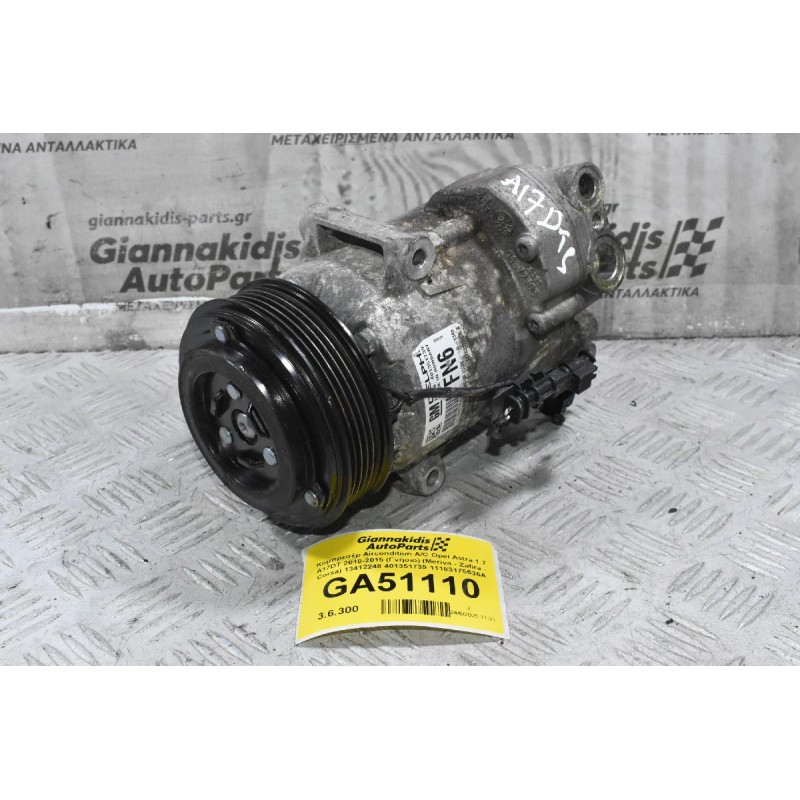Κομπρεσέρ Aircondition A/C Opel Astra 1.7 A17DT 2010-2015 (Γνήσιο) (Meriva - Zafira - Corsa) 13412248 401351739 11183175536A