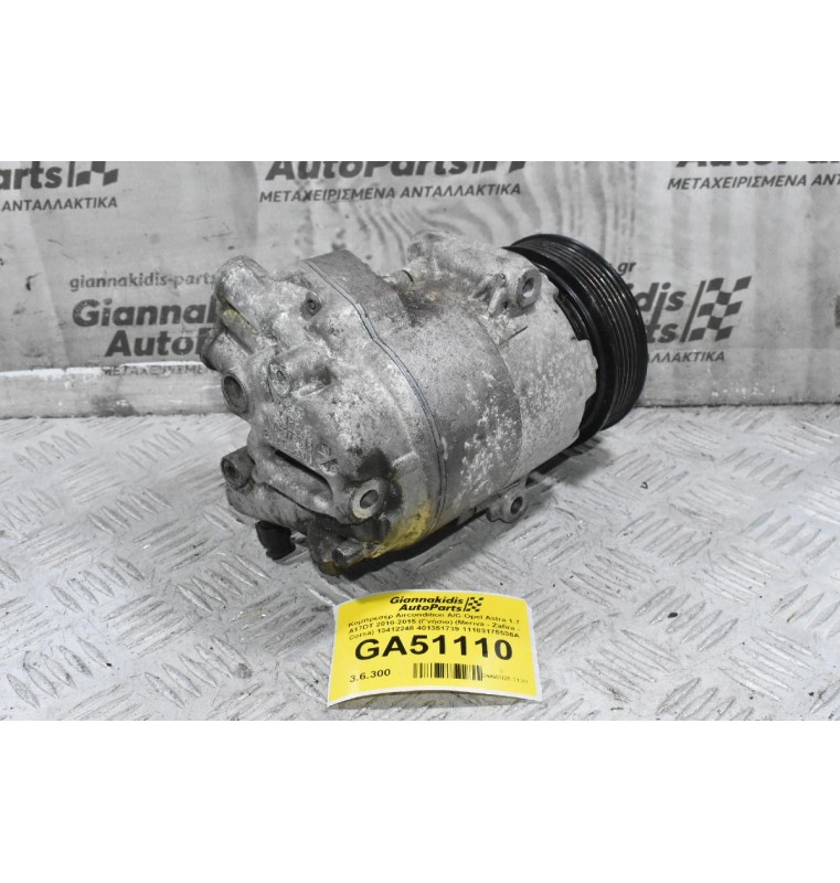 Κομπρεσέρ Aircondition A/C Opel Astra 1.7 A17DT 2010-2015 (Γνήσιο) (Meriva - Zafira - Corsa) 13412248 401351739 11183175536A