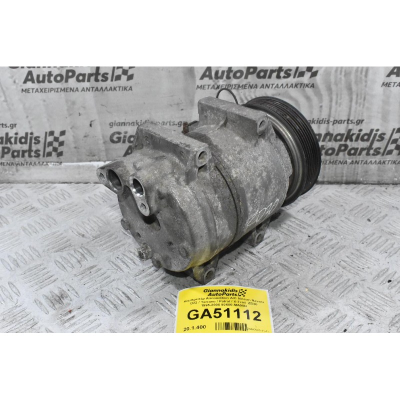 Κομπρεσέρ Aircondition A/C Nissan Navara D22 / Terrano / Patrol / X-Trail  ZD30 1995-2005 92600-MA00D