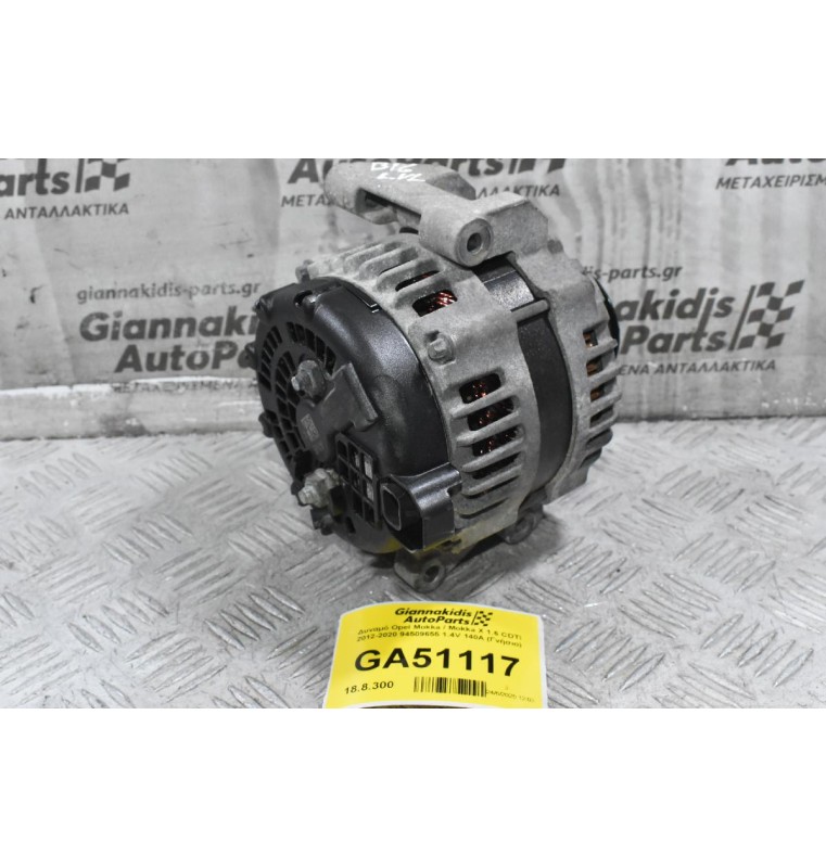 Δυναμό Opel Mokka / Mokka X 1.6 CDTI 2012-2020 94509655 1.4V 140A (Γνήσιο)