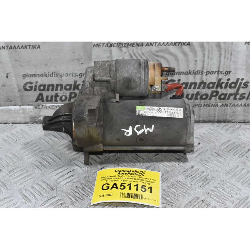 Μίζα Renault Trafic / Scenic / Megane 2.0cc DCI M9R 2001-2018 8200568535E (Nissan Primastar / Opel Vivaro) (Γνήσια)