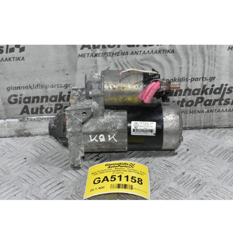 Μίζα Renault Clio - Megane - Kangoo 1.5 dCi K9K 2002-2010 8200021396 M000T86181 (Γνήσια)